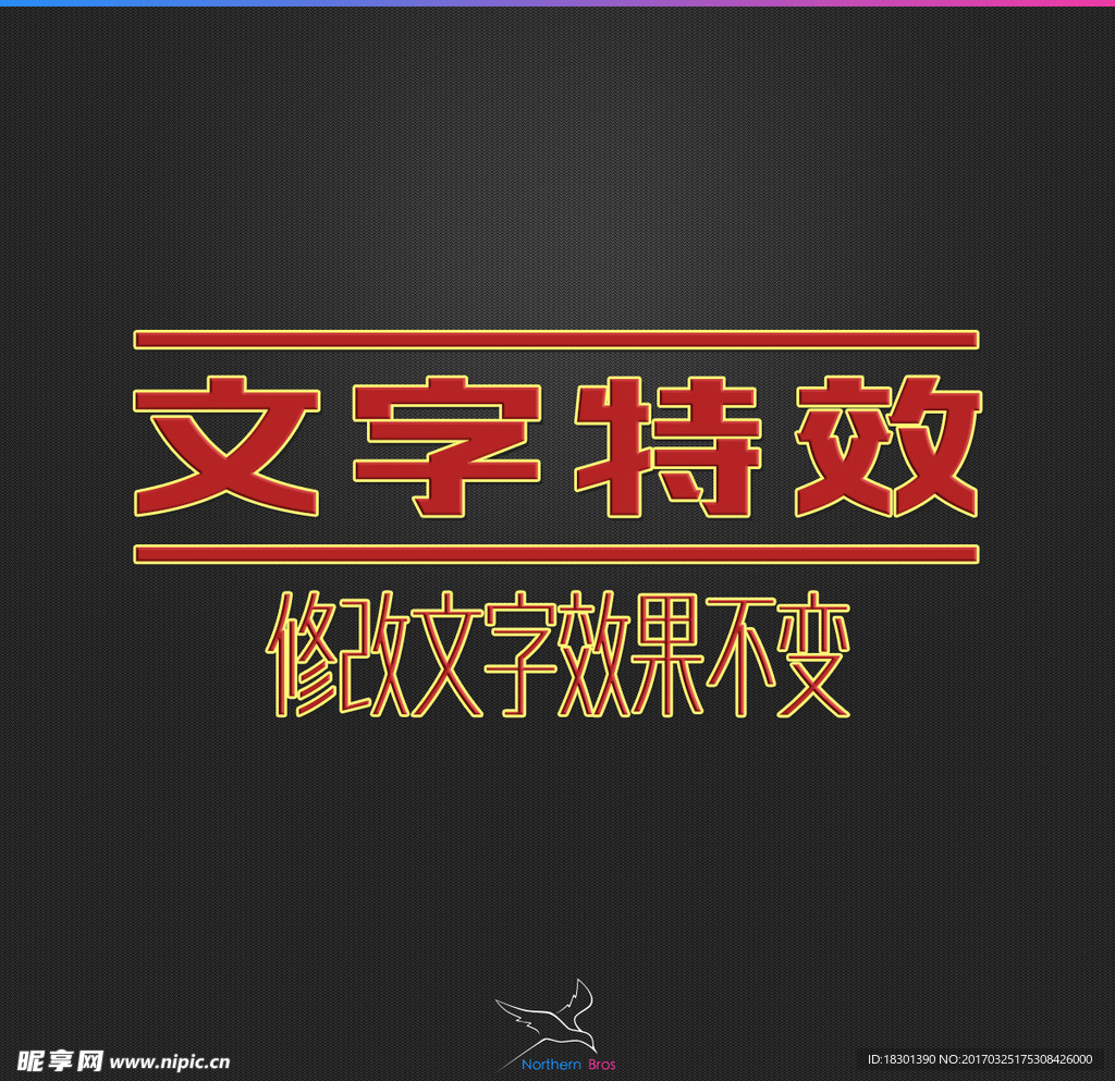 字体效果
