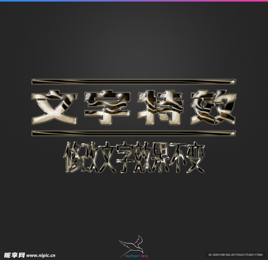 字体效果