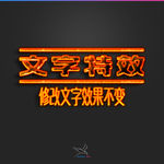 字体效果