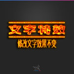 字体效果