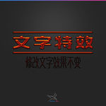 字体效果