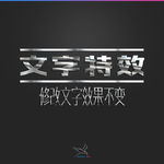 字体效果