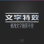 字体效果