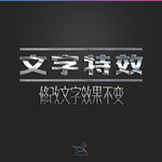 字体效果