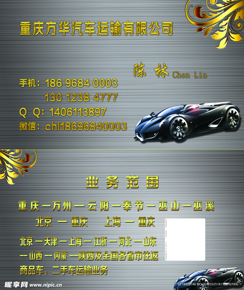 汽车名片