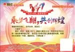 集团新年祝福