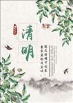 清明传统文化