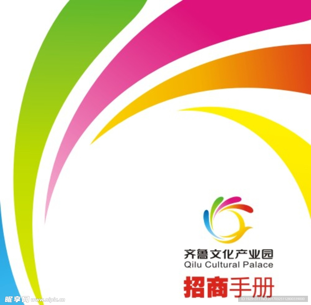 招商手册封面