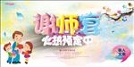 水彩风谢师宴主题展板设计模板