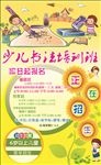 少儿书法