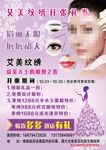 艾美纹绣 宣传单 开业 惊喜