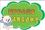 看护好小朋友
