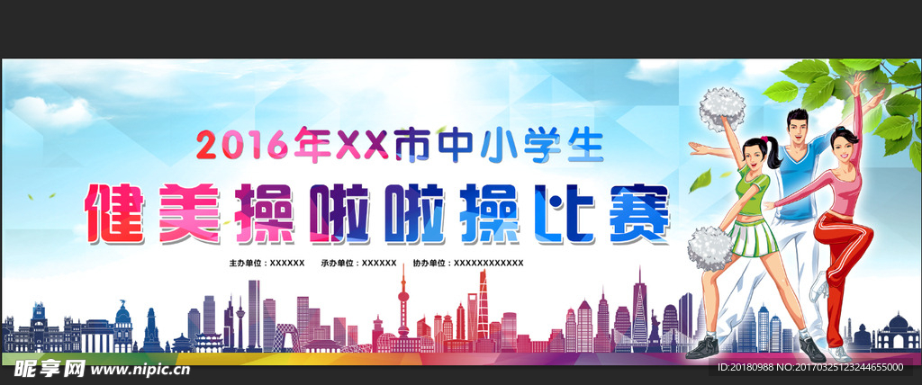 健美操比赛
