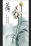 水墨莲花