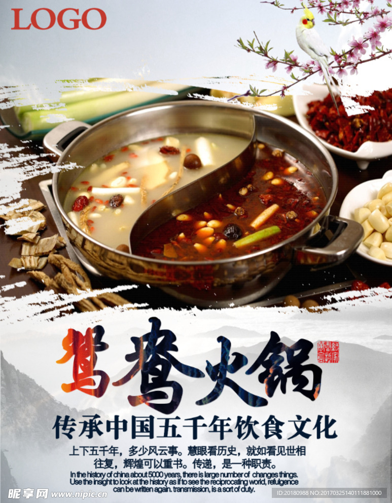 鸳鸯火锅
