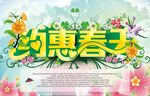约惠春天