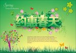 约惠春天