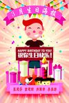 生日海报