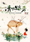 清明节创意海报
