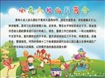 幼儿园简介