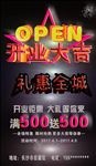 开业大吉