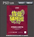 作业辅导班