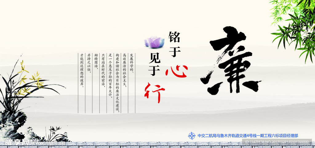 廉洁展板