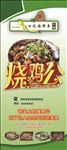 烧鸡公展架