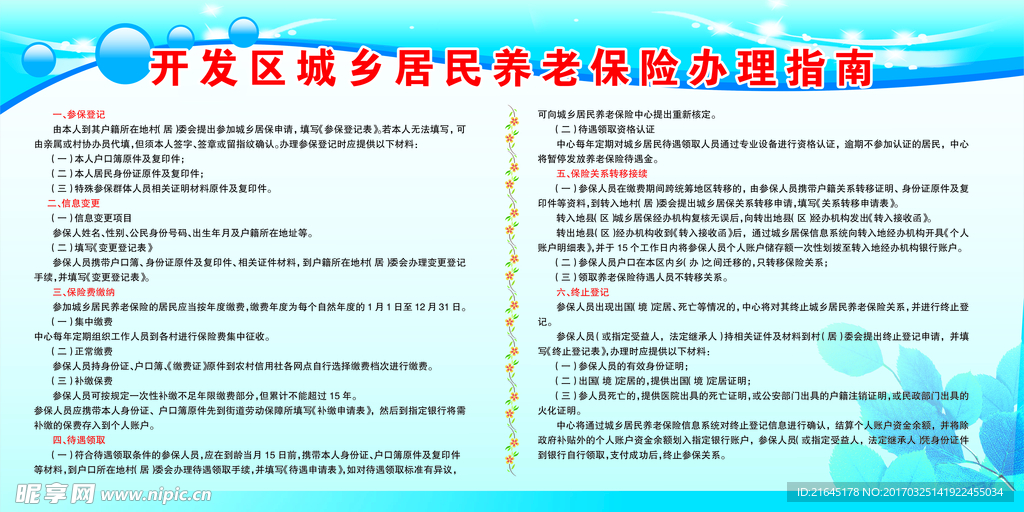 养老保险