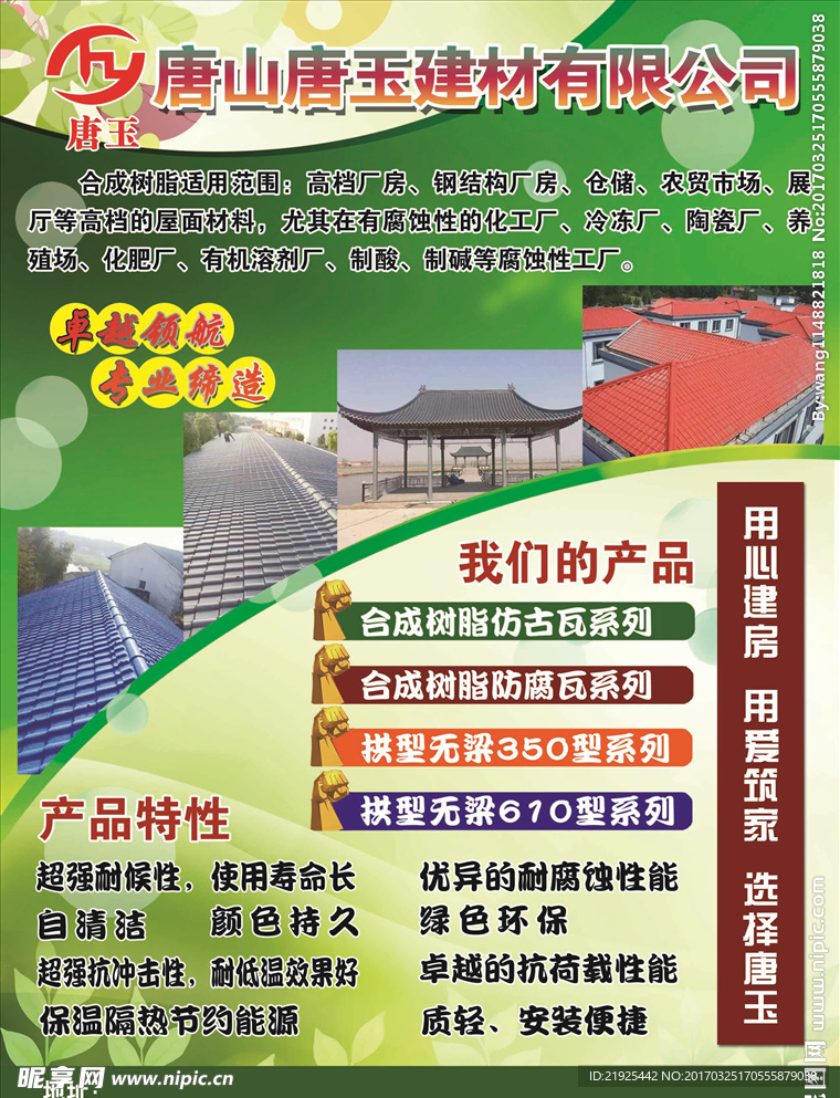 建材宣传