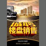 诚聘楼盘销售