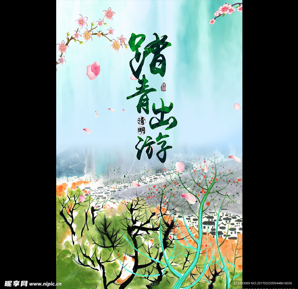 踏青出游