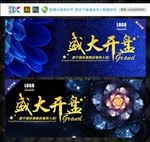 盛大开盘