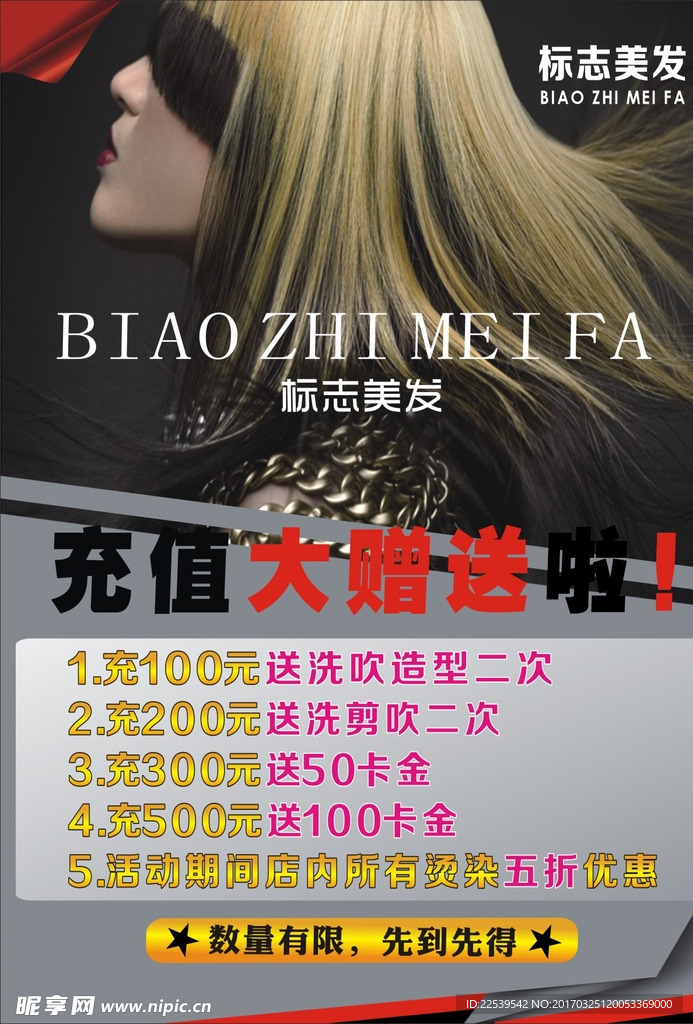 美发dm单
