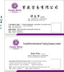 紫盛贸易有限公司-名片