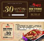 辣妹子烤鱼代金券