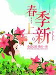 春季上新广告