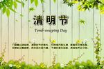 清明节