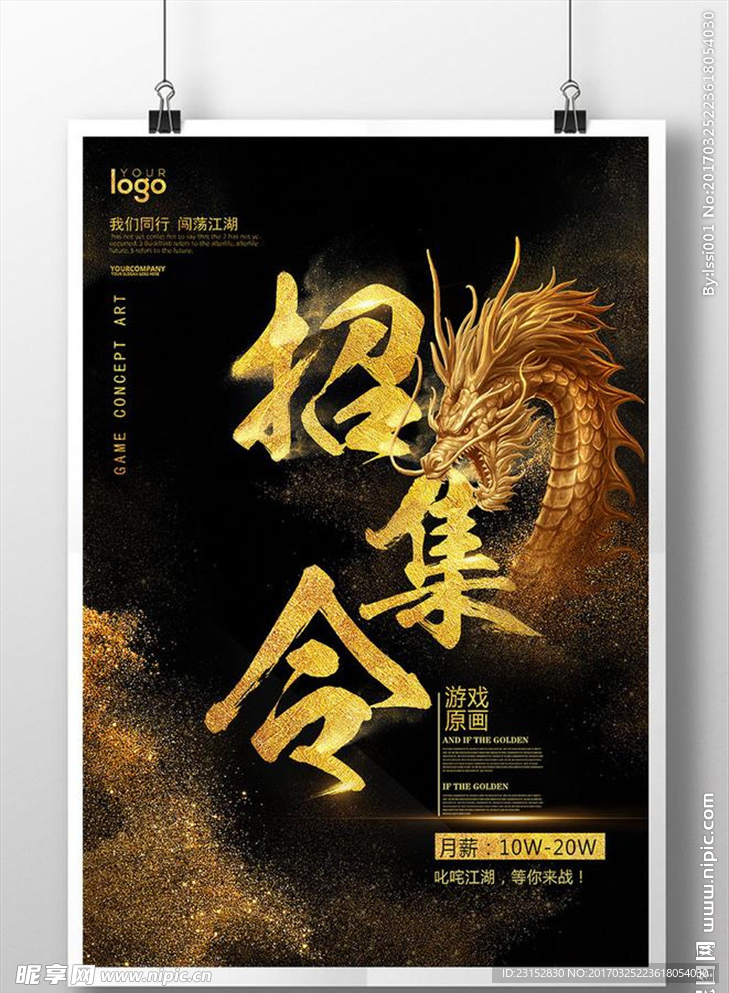 招聘海报