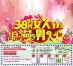 38女人节 浪漫男人心