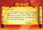 军令状海报