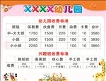 幼儿园收费标准