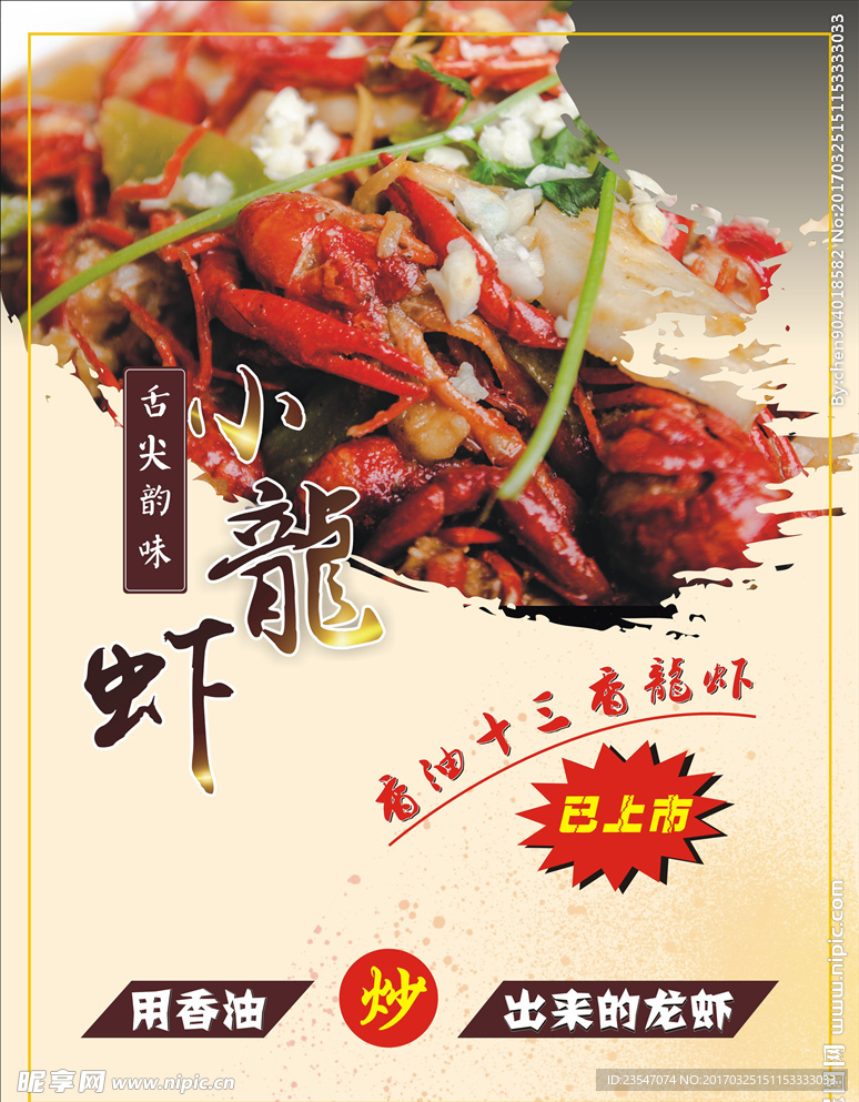 桐乡煲美味龙虾海报写真