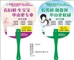 医院扇子