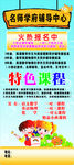 辅导班展架