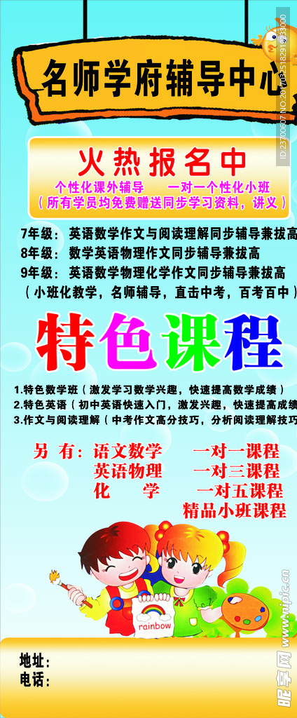 辅导班展架