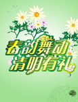 清明节