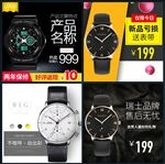 淘宝电商新品简约时尚大气手表