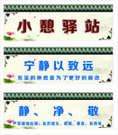 小憩驿站