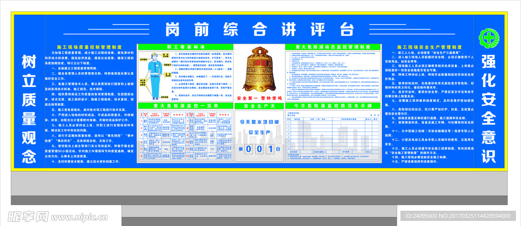讲评台